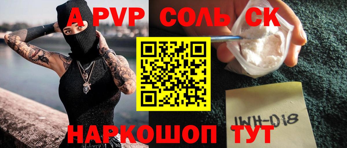 где можно купить   Альфа ПВП  Рыбинск  Alfa_PVP крисы CK  Вход с VPN  Alfa_PVP Crystall  APVP VHQ 