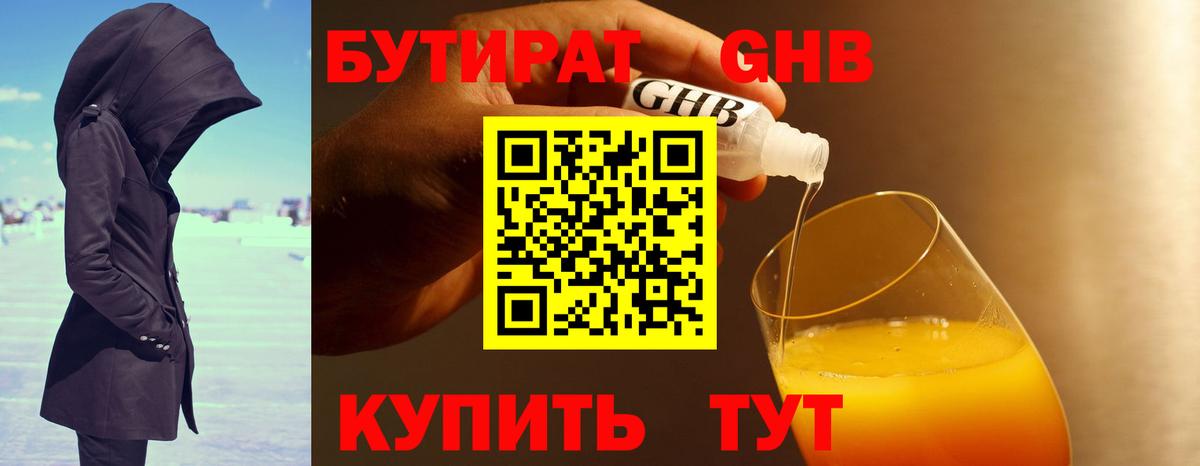 БУТИРАТ Butirat Рыбинск