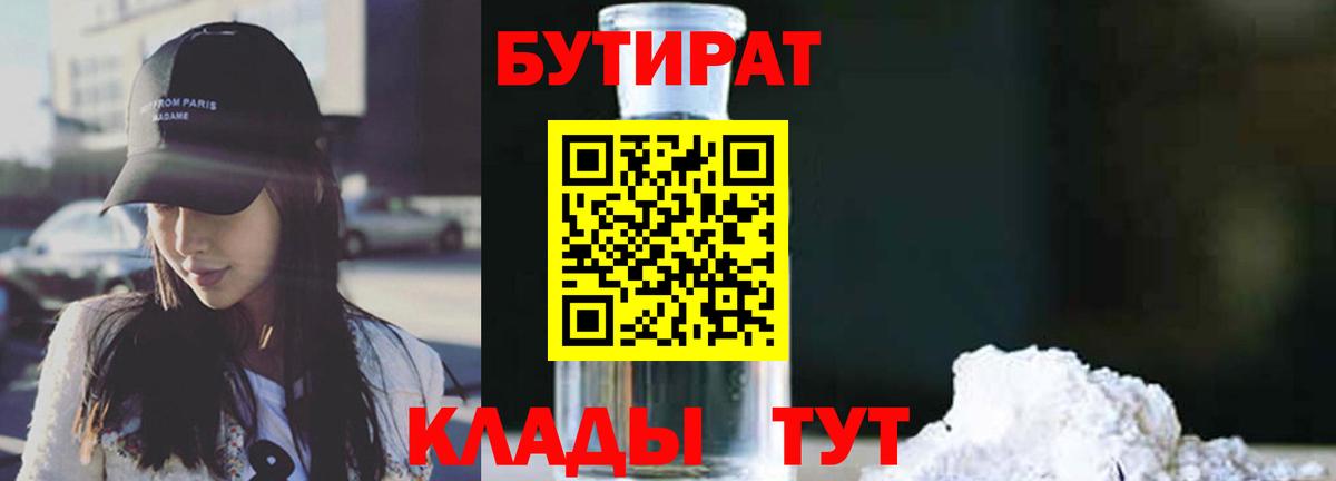 Рыбинск  Бутират GHB  Вход с VPN 
