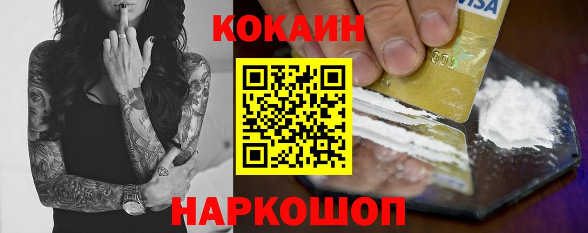 COCAIN 97%  COCAIN  Рыбинск  Вход с VPN 