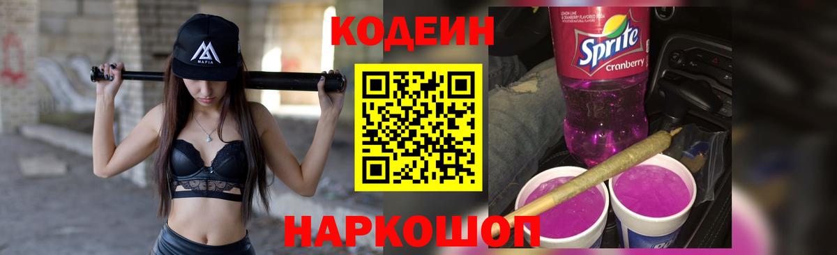 Рыбинск  Кодеиновый сироп Lean напиток Lean (лин)  Вход с VPN 