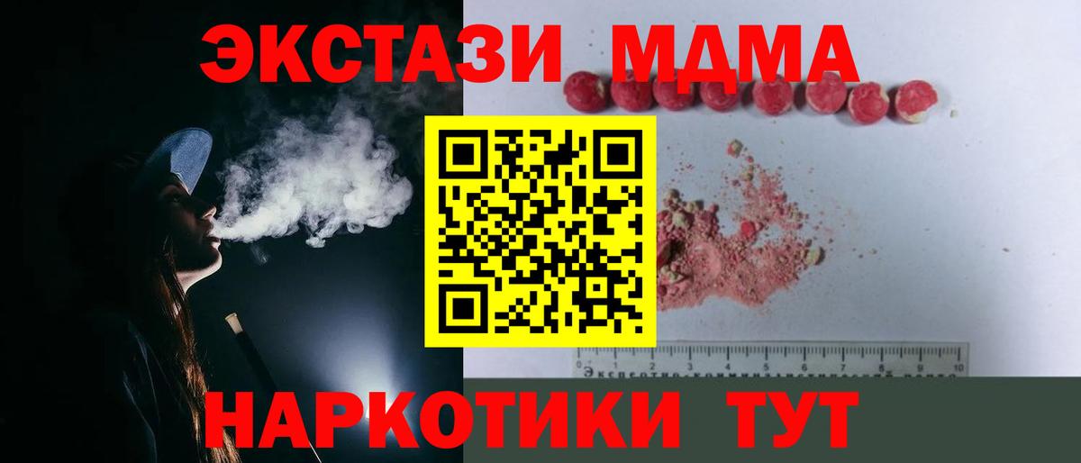 МДМА  MDMA crystal  Вход с VPN  Рыбинск 