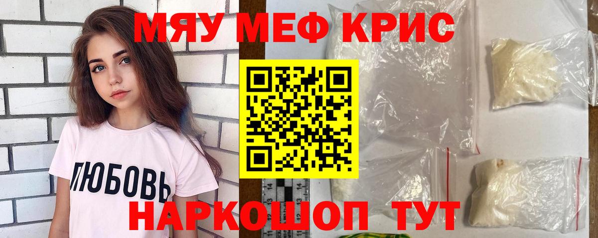 Меф кристаллы Рыбинск
