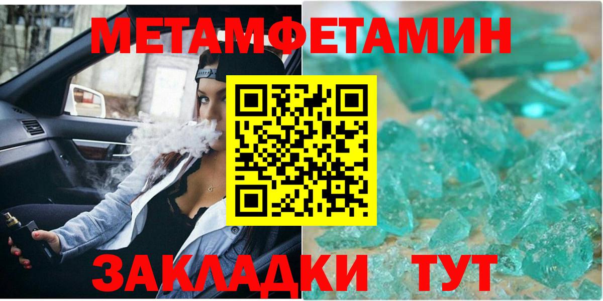 Рыбинск  МЕТАМФЕТАМИН  Вход с VPN  Первитин Methamphetamine 