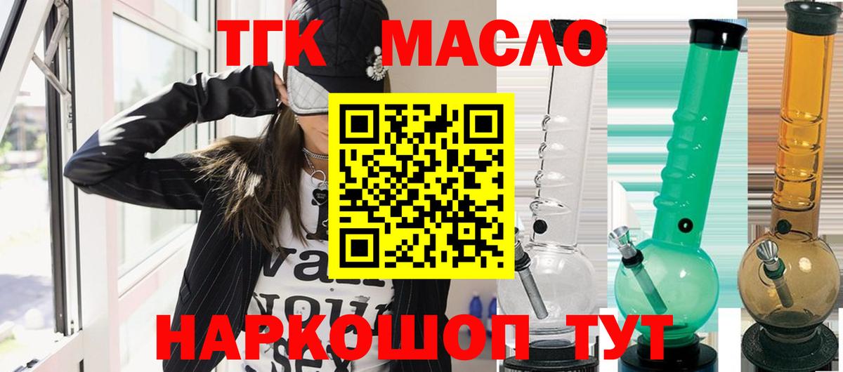 Дистиллят ТГК гашишное масло Рыбинск