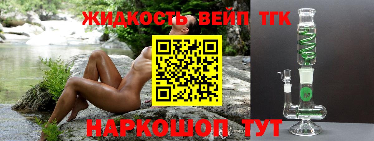 Дистиллят ТГК вейп  Дистиллят ТГК вейп с тгк  продажа наркотиков  Вход с VPN  Рыбинск 